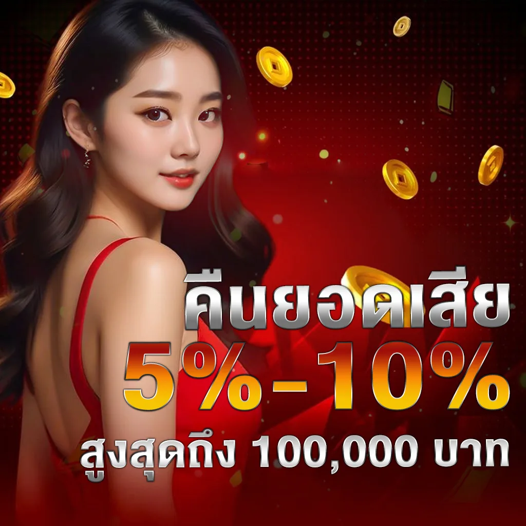 รูปภาพโปรโมชั่น กิจกรรม Sawan789 คืนยอดเสีย 5%-10%