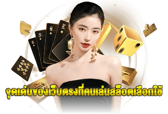 sawan789-banner-จุดเด่น รูปภาพ Banner หัวข้อ จุดเด่นของเว็บตรงที่คนเล่นสล็อตเลือกใช้