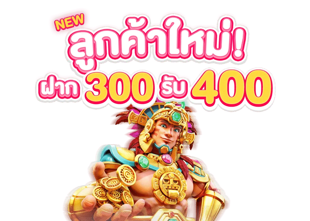 รูปภาพโปรโมชั่น กิจกรรม Sawan789 ลูกค้าใหม่ ฝาก 300 รับ 400