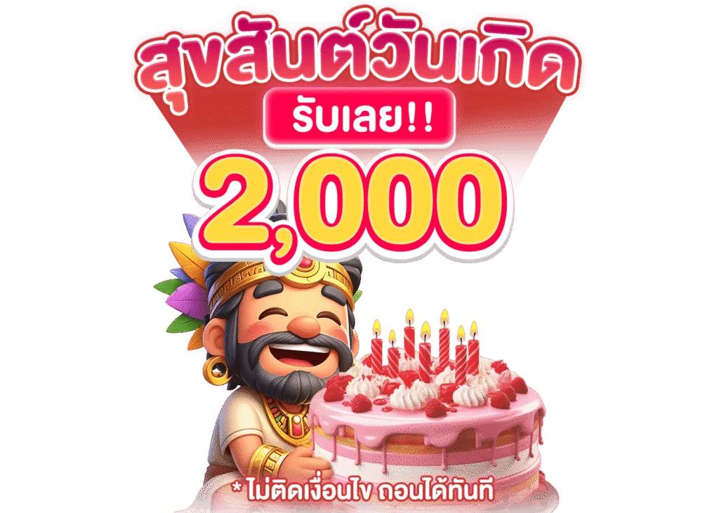 รูปภาพโปรโมชั่น กิจกรรม Sawan789 สุขสันต์วันเกิด รับเลย 2,000฿